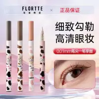 在飛比找蝦皮購物優惠-🌸台灣現貨FLORTTE 花洛莉亞眼線液筆 臥蠶筆 眼線筆 