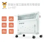 ❤天天出貨❤LAPOLO 防潑水直立壁掛兩用對流式電暖器 LA-967 電暖爐 壁掛 直立 對流式