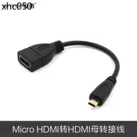 在飛比找蝦皮購物優惠-熱賣. Micro HDMI轉HDMI母轉接頭短線微型HDM