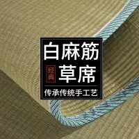 在飛比找Yahoo!奇摩拍賣優惠-白麻筋藺草席1.8m涼席1.5米蘭草1.2m單人老式席子復古