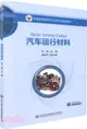 汽車運行材料（簡體書）