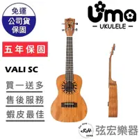 在飛比找蝦皮購物優惠-【現貨免運贈送移調夾】UMA VALI SC 烏克麗麗 面單