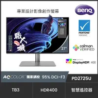 在飛比找ETMall東森購物網優惠-BenQ明碁 PD2725U 27型 4K 100%sRGB