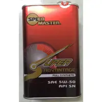 在飛比找蝦皮購物優惠-SPEED MASTER  速馬力 SAE AD 5W-50