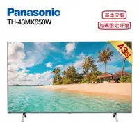 在飛比找Yahoo奇摩購物中心優惠-Panasonic 國際牌 TH-43MX650W 43型 