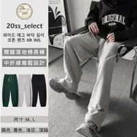 在飛比找蝦皮商城精選優惠-【20ss_select】韓國 大闊腿落地棉長褲 棉褲 棉長