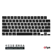 在飛比找PChome24h購物優惠-[ZIYA Apple Macbook Pro14/Pro1