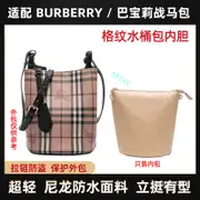 包中包 內襯 適配Burberry巴寶莉戰馬水桶包內膽包尼龍拉鏈內襯收納包內袋內撐-sp24k