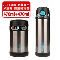 在飛比找PChome24h購物優惠-【美國膳魔師THERMOS】黑色不鏽鋼水壺食物罐組合