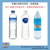 在飛比找蝦皮購物優惠-【購購購賣場】悅氏系列 整箱 飲用水 礦泉水 600ml 5