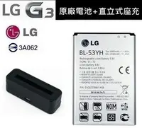 在飛比找樂天市場購物網優惠-【假貨1賠10】LG G3【原廠電池配件包】BL-53YH 