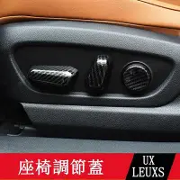 在飛比找Yahoo!奇摩拍賣優惠-19-23款LEXUS UX250h UX200改裝 座椅調