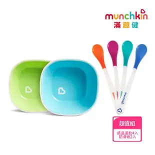 【美國munchkin滿趣健】防滑碗2入+感溫安全湯匙4入