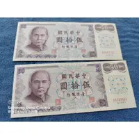 在飛比找蝦皮購物優惠-紙鈔 伍拾圓 台灣銀行 鈔票 紀念幣 連號 珍藏 50元 收