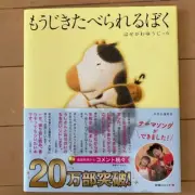 Kids picture book Japanese Read aloud English title : "Almost Ready To Eat Me"