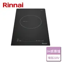 在飛比找樂天市場購物網優惠-【林內 Rinnai】IH智慧感應爐 附炊飯功能(RB-11