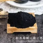 100G瓶裝可食用椰殻碳粉椰子殻粉植物炭粉可以喫的活性炭整蠱炭 炭粉