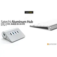 在飛比找蝦皮購物優惠-Satechi Aluminum Hub USB 3.0 4