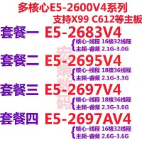 在飛比找Yahoo!奇摩拍賣優惠-Intel/英特爾至強E5-2683V4 2695V4 26