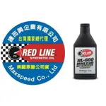 RED LINE RL-600 美國紅線 高性能全合成煞車油 DOT4 捷而興 台灣獨家總代理 公司貨