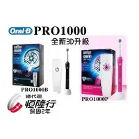 在飛比找蝦皮購物優惠-德國百靈Oral-B 3D電動牙刷 PRO1000 黑 / 