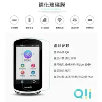 在飛比找蝦皮購物優惠-抗油汙防指紋能力出色 Qii GARMIN Edge 103