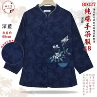 在飛比找蝦皮購物優惠-『錦衣賞』 80027 秋冬手染服 48胸圍尺寸 中國服 表