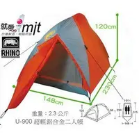 在飛比找Yahoo!奇摩拍賣優惠-『登山屋』犀牛牌 U-900 超輕兩人登山帳 Rhino U