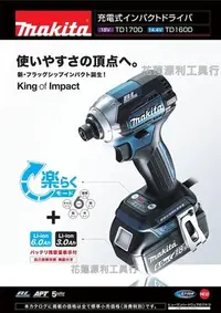 在飛比找Yahoo!奇摩拍賣優惠-【花蓮源利】【日本製】 雙5A MAKITA 牧田 DTD1