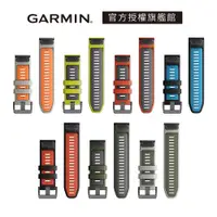 在飛比找蝦皮商城優惠-GARMIN QuickFit 26mm 雙色矽膠錶帶