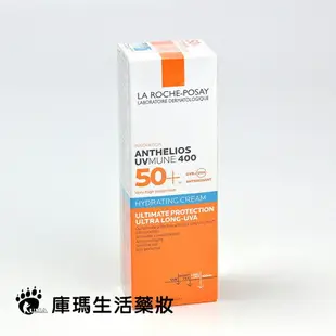【理膚寶水】安得利溫和極效防曬乳 SPF50+ 50ml 【庫瑪生活藥妝】