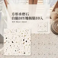 在飛比找momo購物網優惠-【居家裝潢】方形水磨石自黏DIY地板貼10入(耐磨 防水 浴