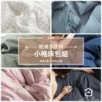 JOLLIC♡ 雙人床包 純棉格子床包組 可單買被套 台灣尺寸被套 水洗棉格子 粉紅色床包組 白色床包 MUJI無印良品