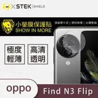 在飛比找ETMall東森購物網優惠-【O-ONE】OPPO Find N3 Flip『小螢膜』鏡