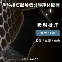 在飛比找蝦皮商城優惠-黑科技石墨烯機能紗線休閒襪 石墨烯 遠紅外線 抑菌 除臭 舒