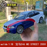 在飛比找Yahoo!奇摩拍賣優惠-收藏模型車 車模型 Solido 1:18 寶馬 BMW E