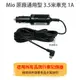 通用型【MIO 原廠車充 1A 3.5米 (大頭)】 車充線 電源線 適用所有品牌 行車記錄器 mini usb 行車紀錄器