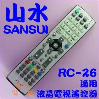 在飛比找蝦皮購物優惠-SANSUI山水液晶電視遙控器.RC-010 RCV59 R