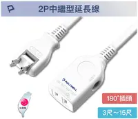 在飛比找樂天市場購物網優惠-POLYWELL 2P中繼型電源延長線 單插座延長線 MIT