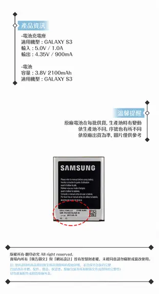 Samsung三星 Galaxy S3 2100mAh原廠組合包(電池+座充套裝) 【全新盒裝】 (1.8折)