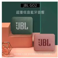 在飛比找蝦皮購物優惠-JBL GO 2 可攜式 防水 藍牙喇叭 JBL GO2 防