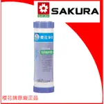 櫻花牌 SAKURA C65-0123 高級纖維棉濾心9英吋W081/P082前置