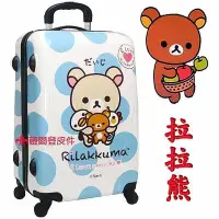 在飛比找Yahoo!奇摩拍賣優惠-《補貨中葳爾登》 Rilakkuma 拉拉熊旅行箱 懶懶熊2