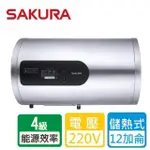 【SAKURA 櫻花】倍容定溫熱水器_12加侖(EH1251LS6-基本安裝)