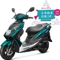 在飛比找e-Payless百利市購物中心優惠-【SUZUKI 台鈴機車】2023年 SWISH 125 碟