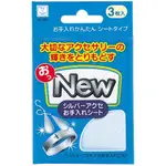 現貨【霜兔小舖】日本製 小久保 飾品光亮擦拭布 3片裝 拭銀布 銀器擦拭布 日本代購