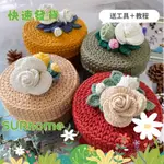 【SURHOME】DIY DIY材料包 禮物 手工編織 山茶花系列鉤織收納筐材料包 DIY手工禮盒材料