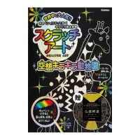 在飛比找momo購物網優惠-日本學研炫彩刮畫系列４奇妙魔幻動物園刮畫本，附贈日本浮世六景