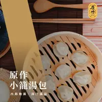 在飛比找樂天市場購物網優惠-【原作】小籠湯包（50粒/包、30g/粒）｜小籠包 湯包 冷