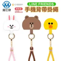 在飛比找樂天市場購物網優惠-GARMMA 手機掛繩 Line Friend 附掛片 長掛